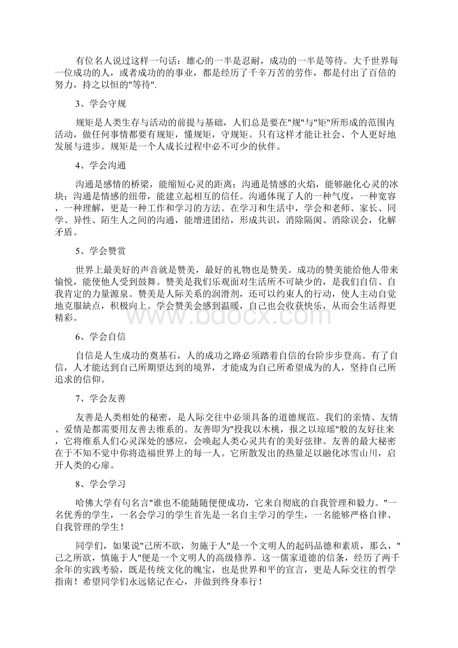 己所不欲勿施于人演讲稿三篇.docx_第3页