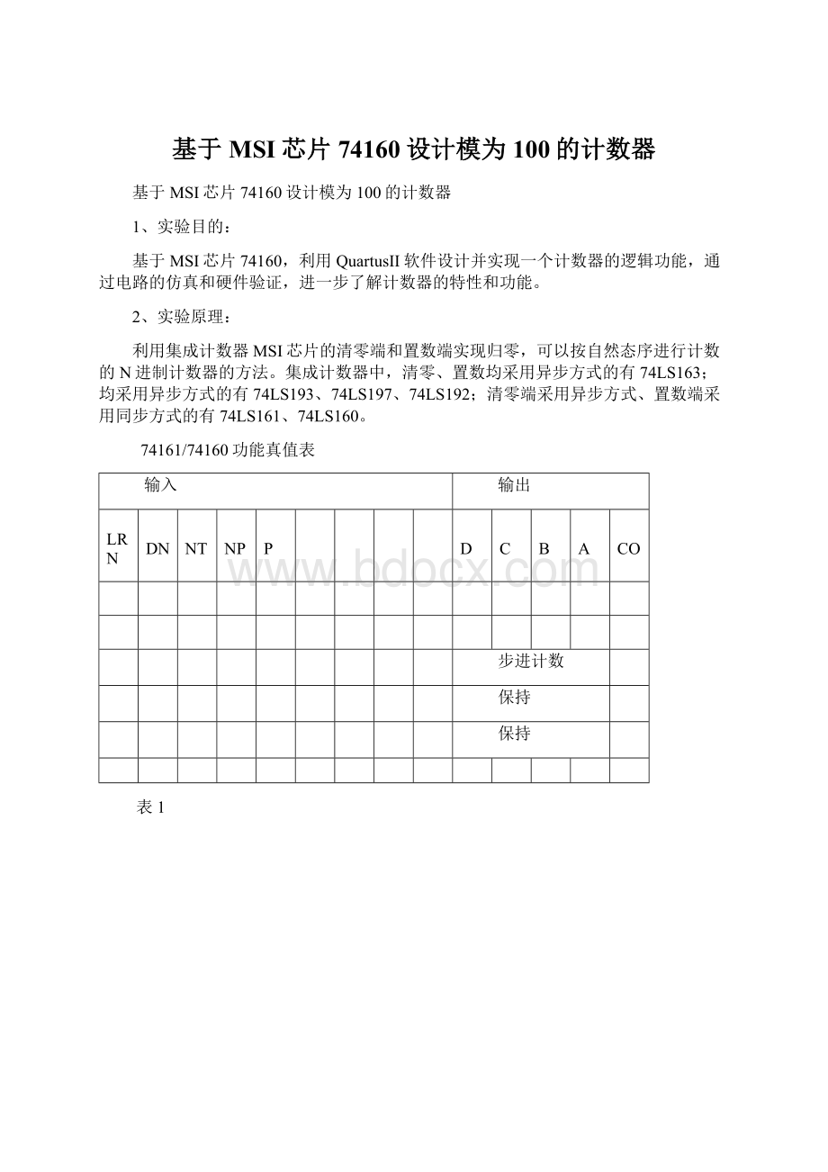 基于MSI芯片74160设计模为100的计数器Word文档格式.docx