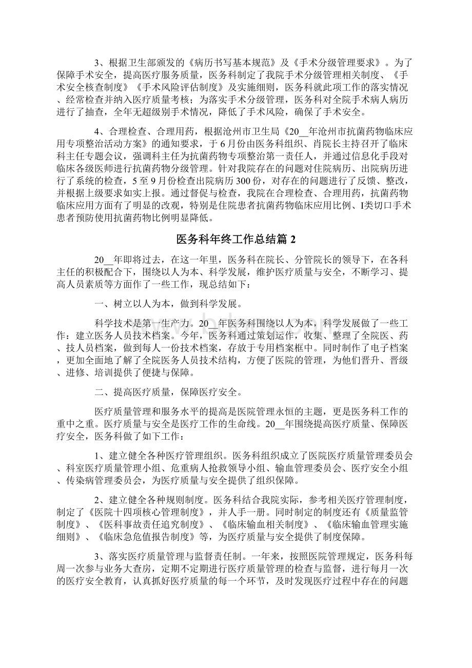 医务科年终工作总结锦集10篇.docx_第3页