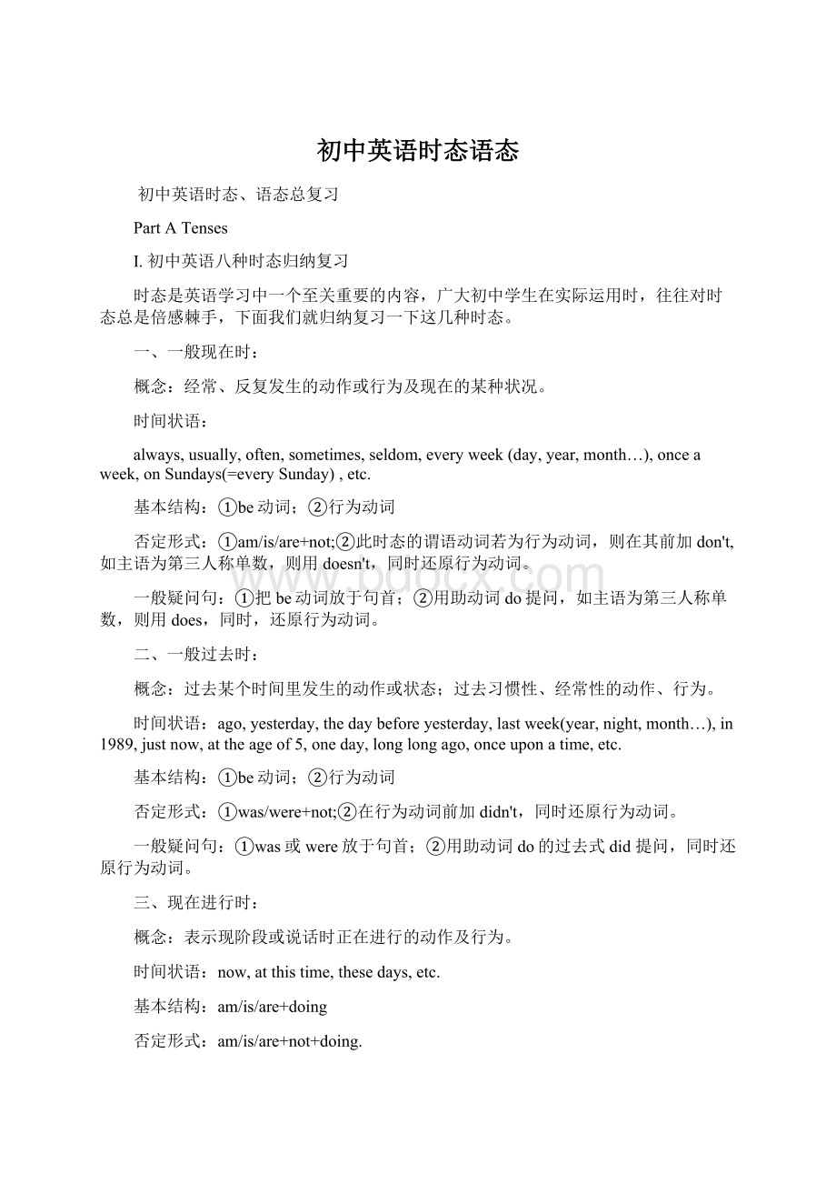 初中英语时态语态Word格式文档下载.docx