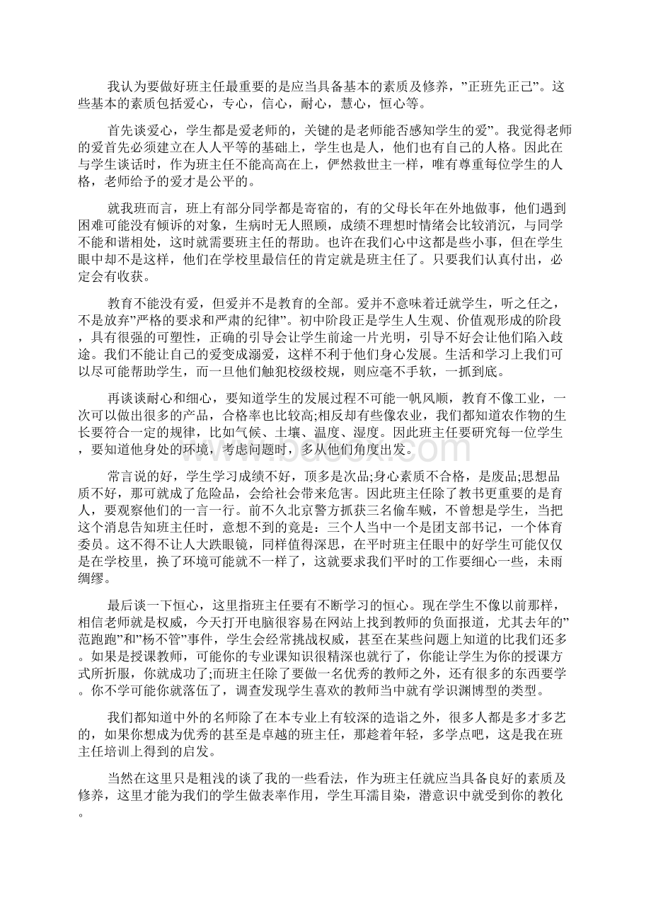 班主任培训班心得体会范文5篇Word格式.docx_第2页