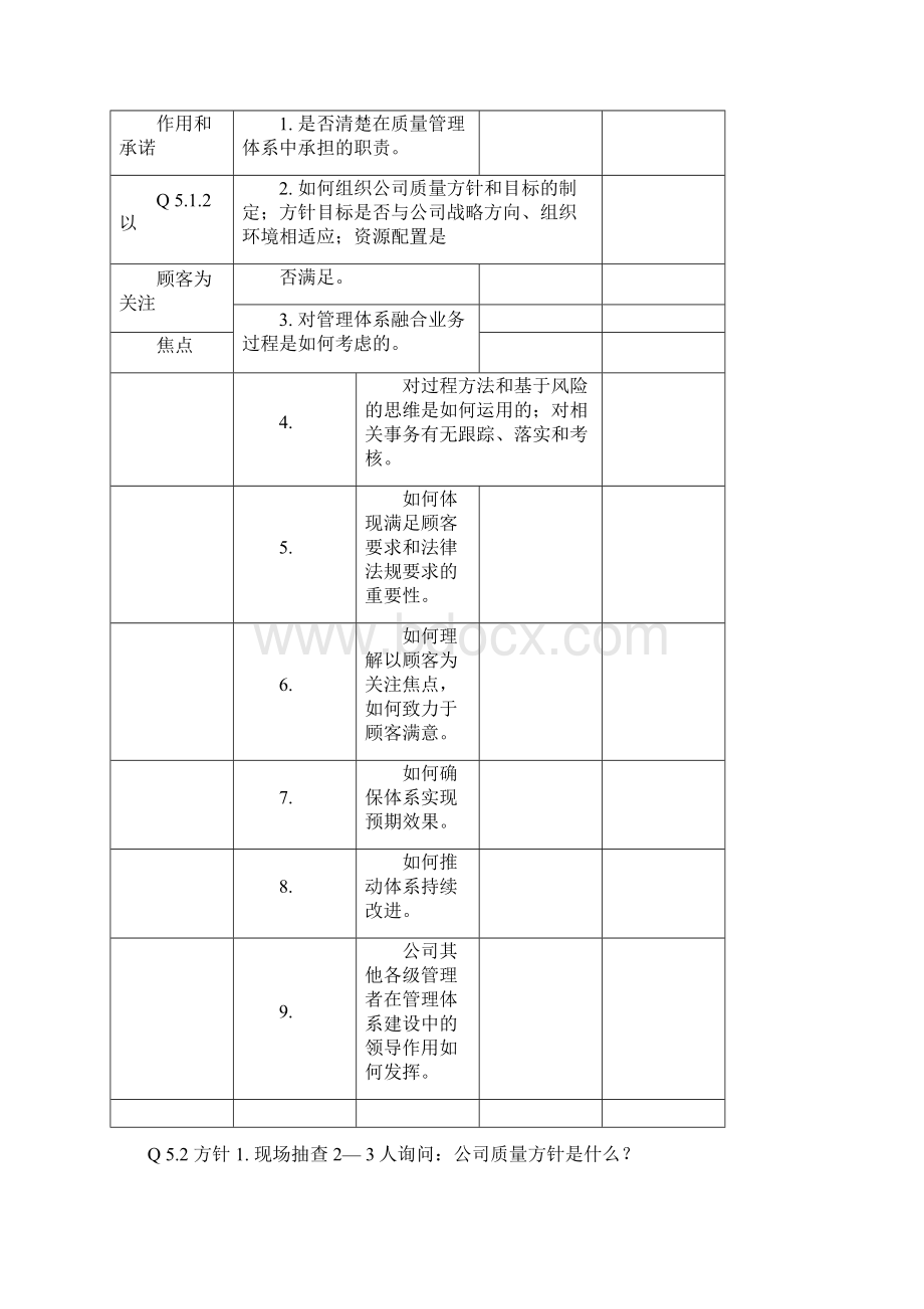 最新版质量管理体系内审检查表Word文档下载推荐.docx_第3页