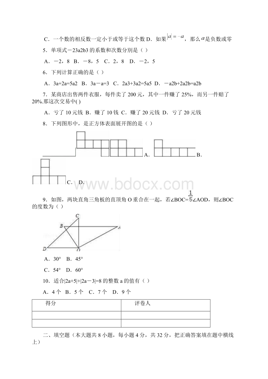 四川省广安市岳池县1718学年上学期七年级期末考试数学试题附答案Word文档格式.docx_第2页