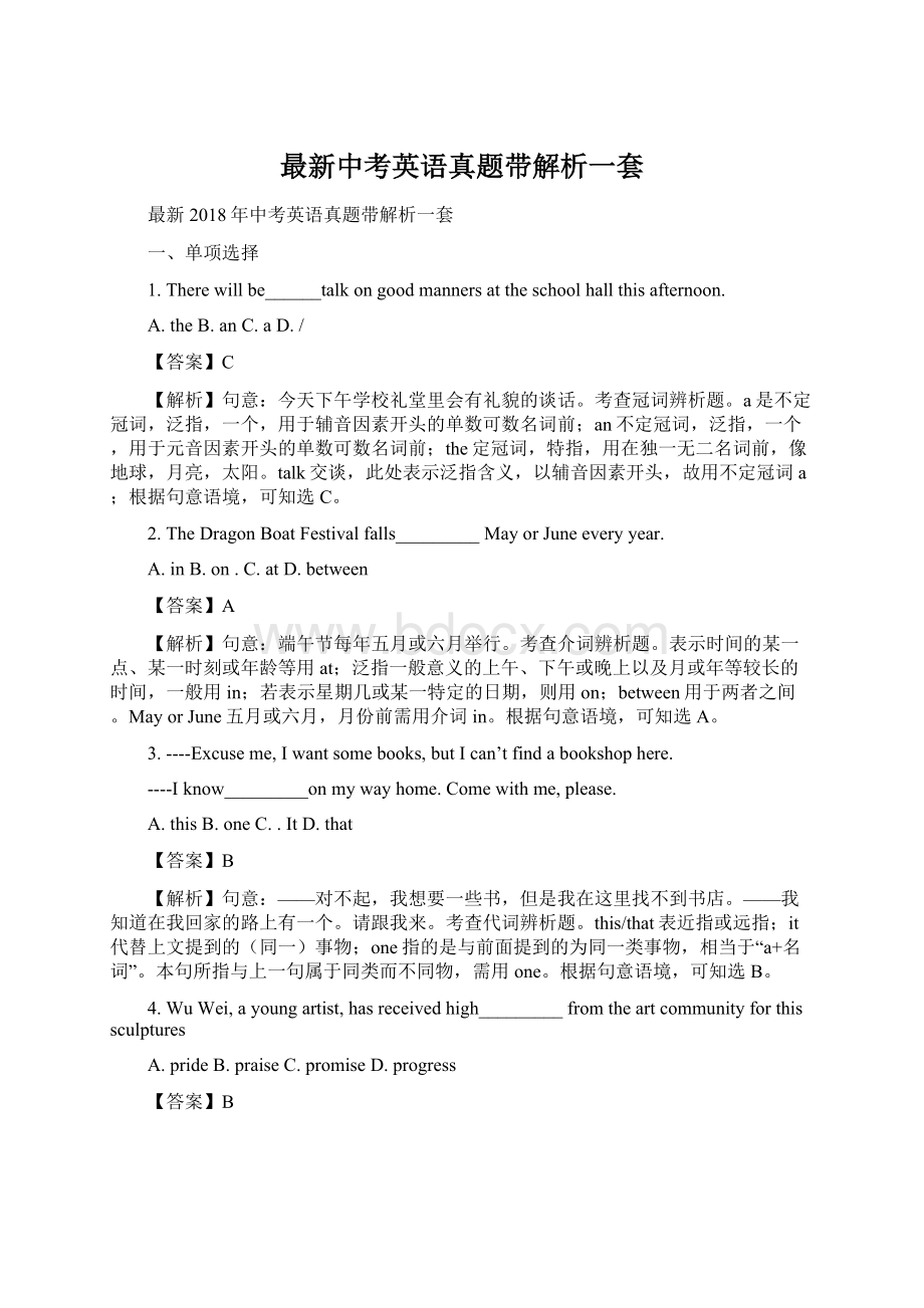 最新中考英语真题带解析一套.docx_第1页