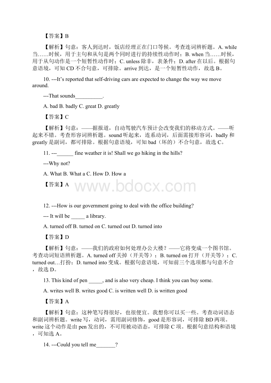 最新中考英语真题带解析一套Word文档格式.docx_第3页