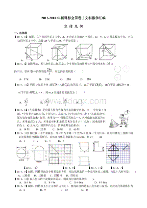 高考全国卷Ⅰ文科数学立体几何专题复习附详细解析.doc