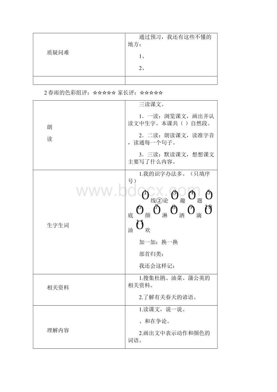 一年级语文预习单下册Word格式.docx_第3页