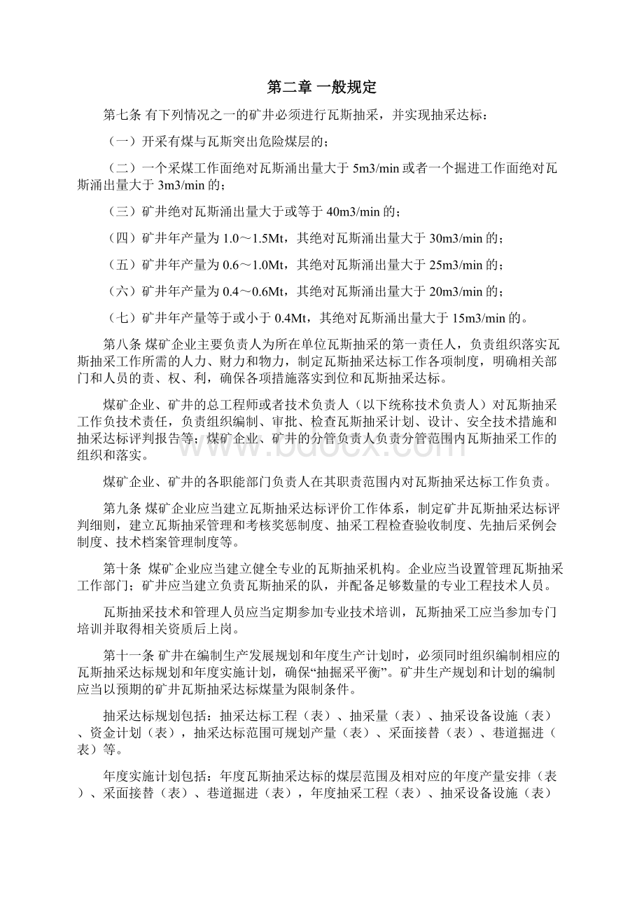 瓦斯抽采达标规划改Word文档下载推荐.docx_第2页