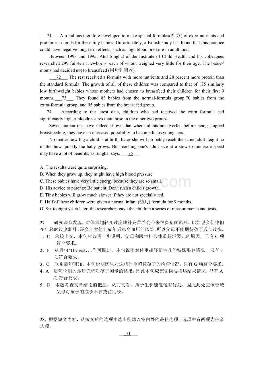 高考阅读理解七选五练习与讲解.docx_第3页