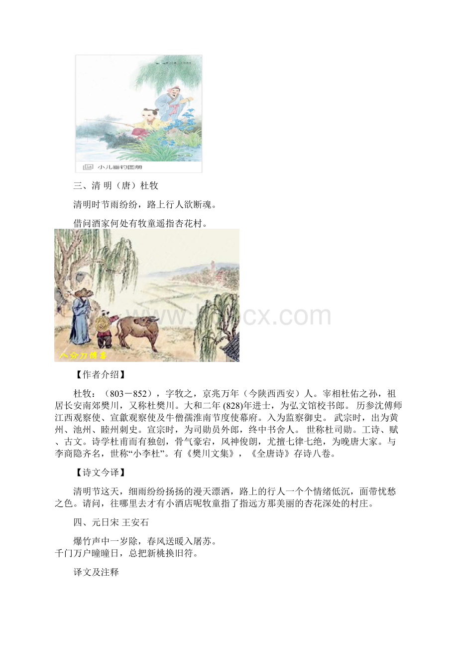 三年级上册古诗背诵.docx_第2页