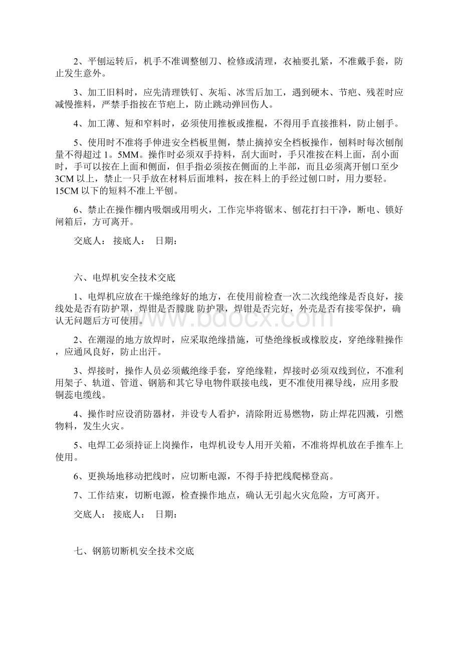 机械设备操作安全技术交底文档格式.docx_第3页