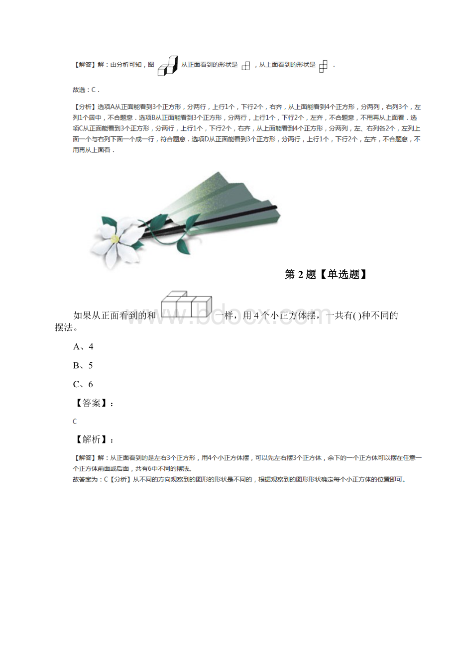 小学数学四年级下册我说你搭北师大版习题精选九.docx_第2页