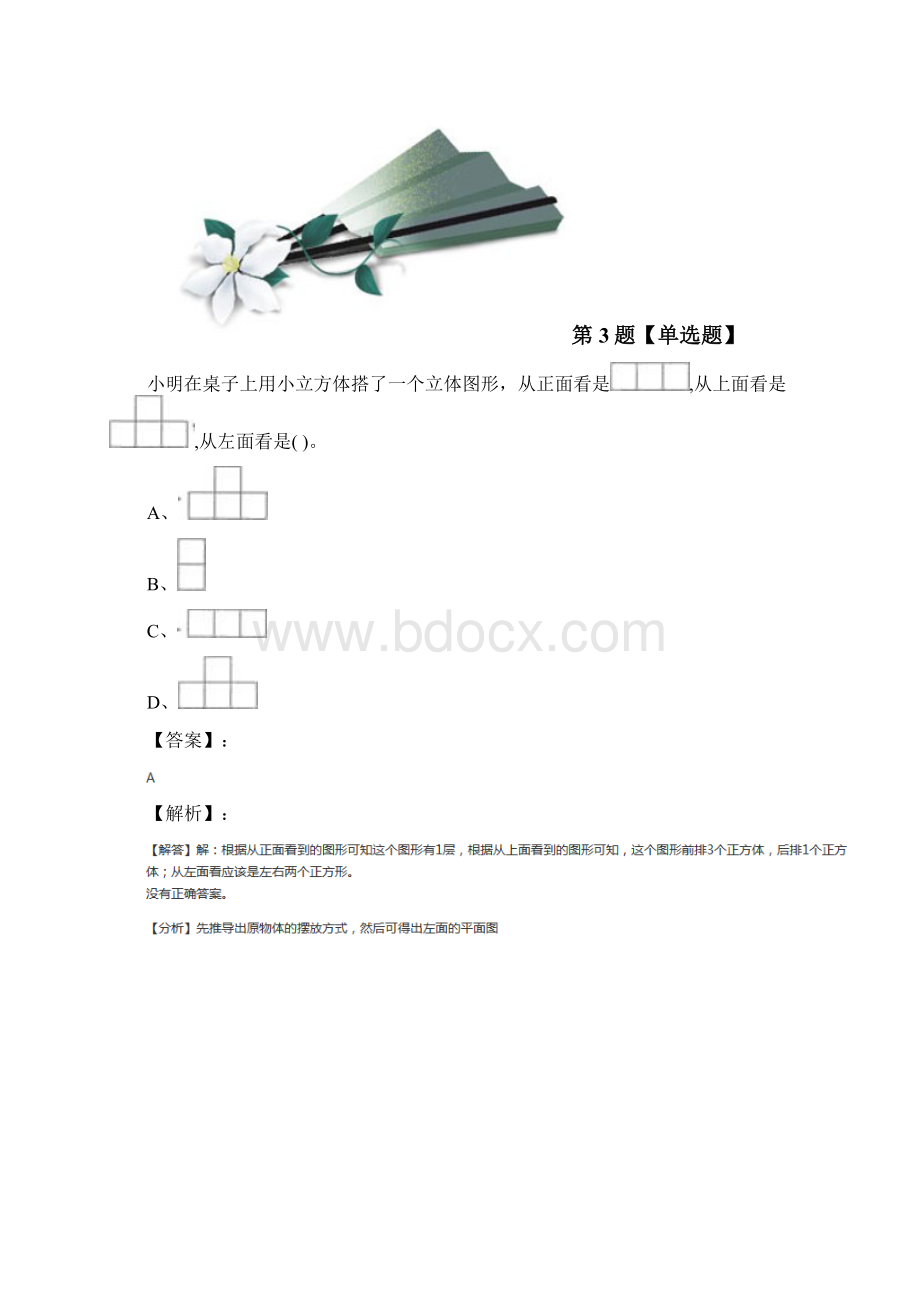 小学数学四年级下册我说你搭北师大版习题精选九.docx_第3页