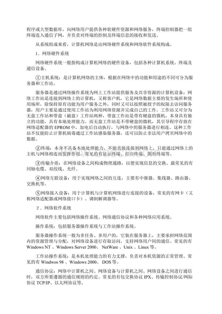 最新第一章 计算机网络概述Word下载.docx_第2页