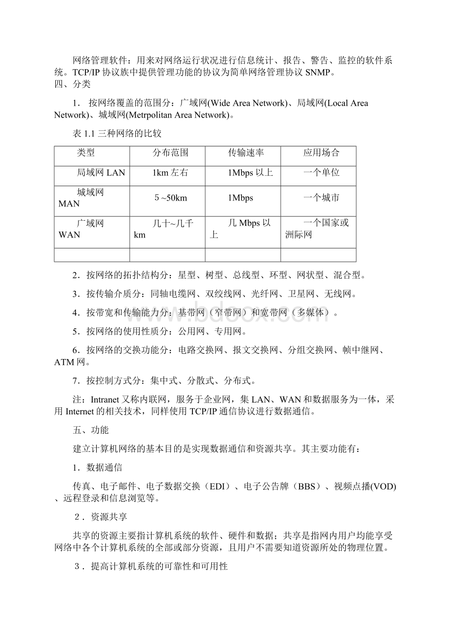 最新第一章 计算机网络概述Word下载.docx_第3页