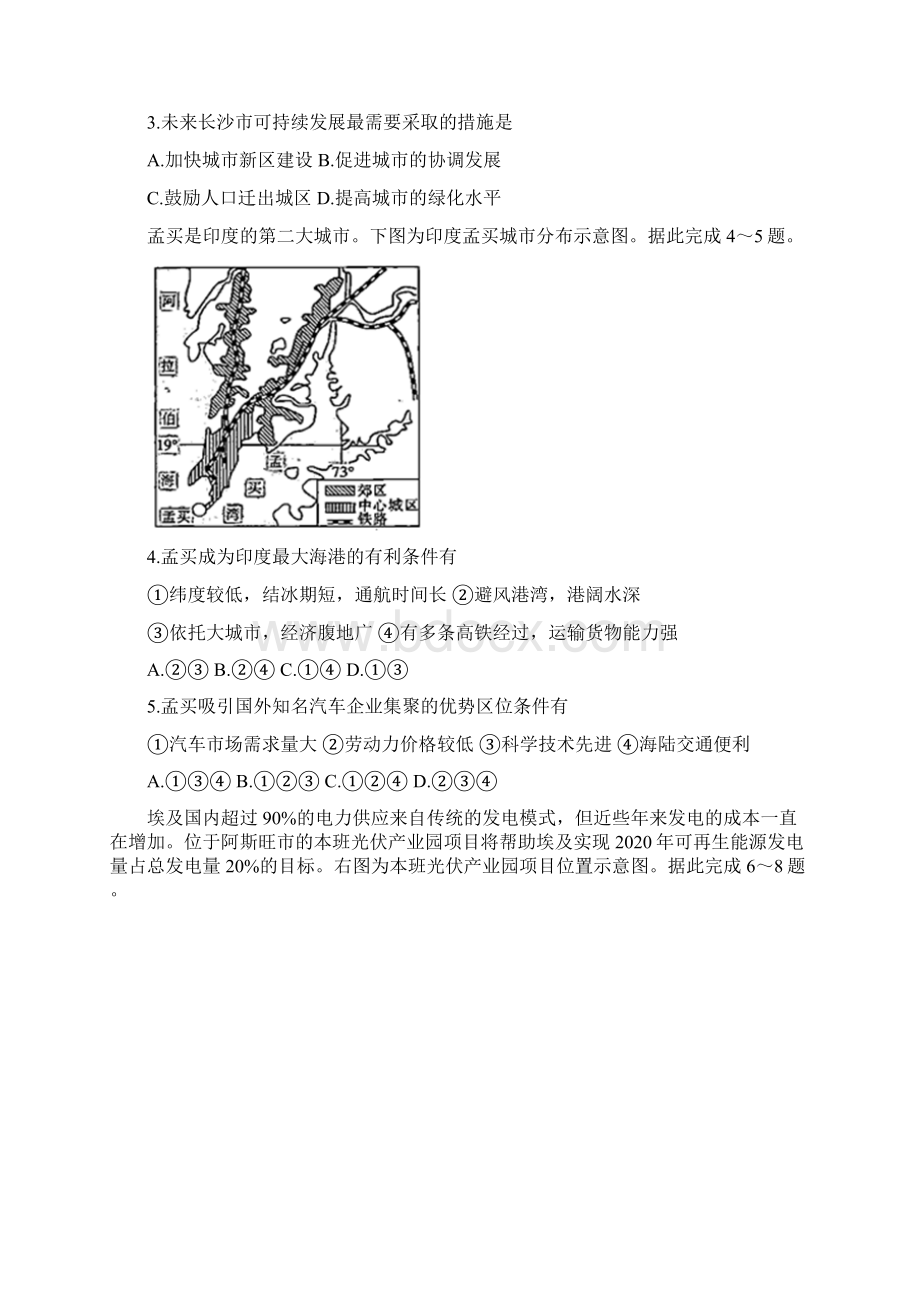 全国Ⅰ卷届高三上学期五省优创名校第二次联考试题+地理+Word版含答案.docx_第2页