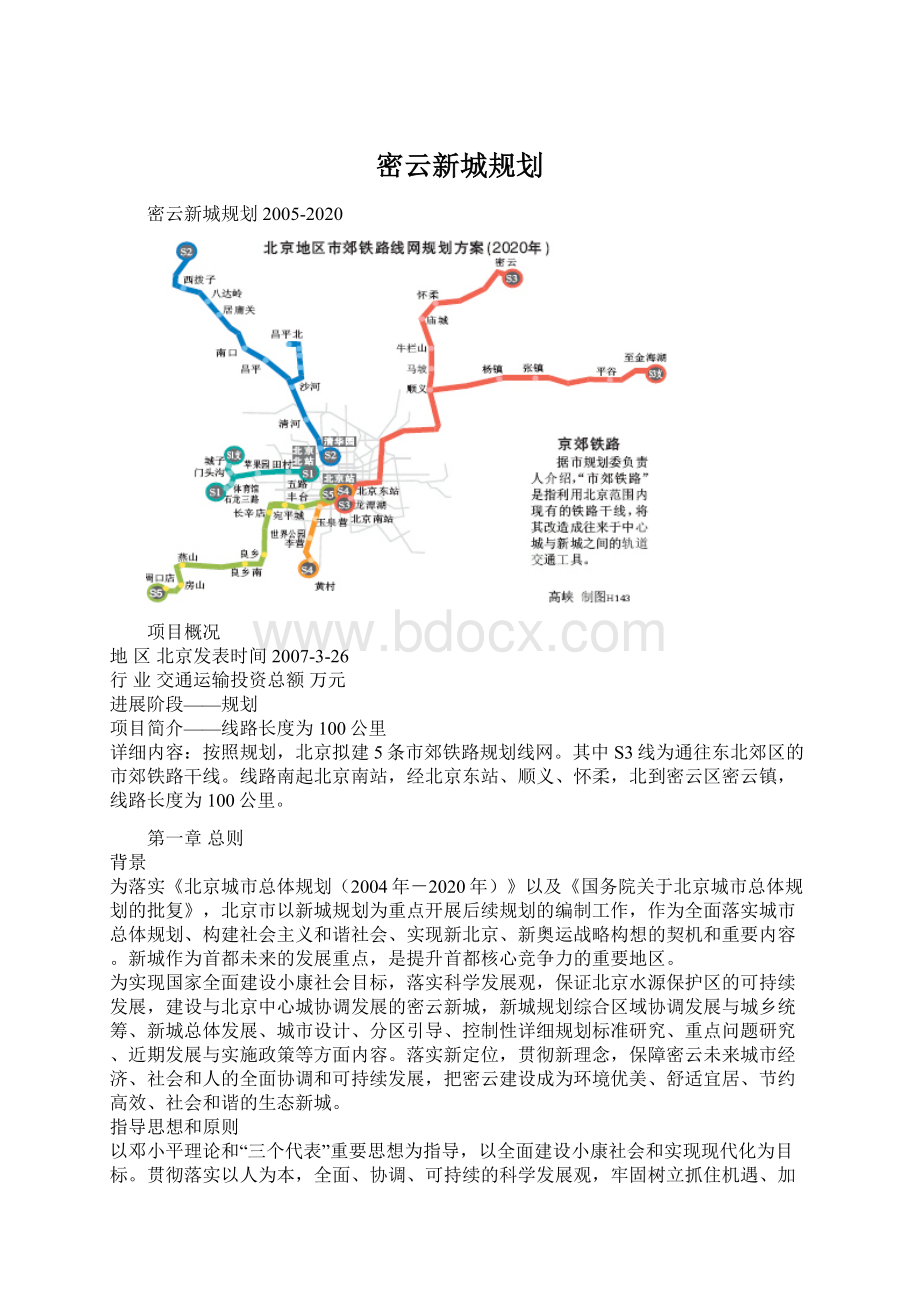 密云新城规划文档格式.docx_第1页