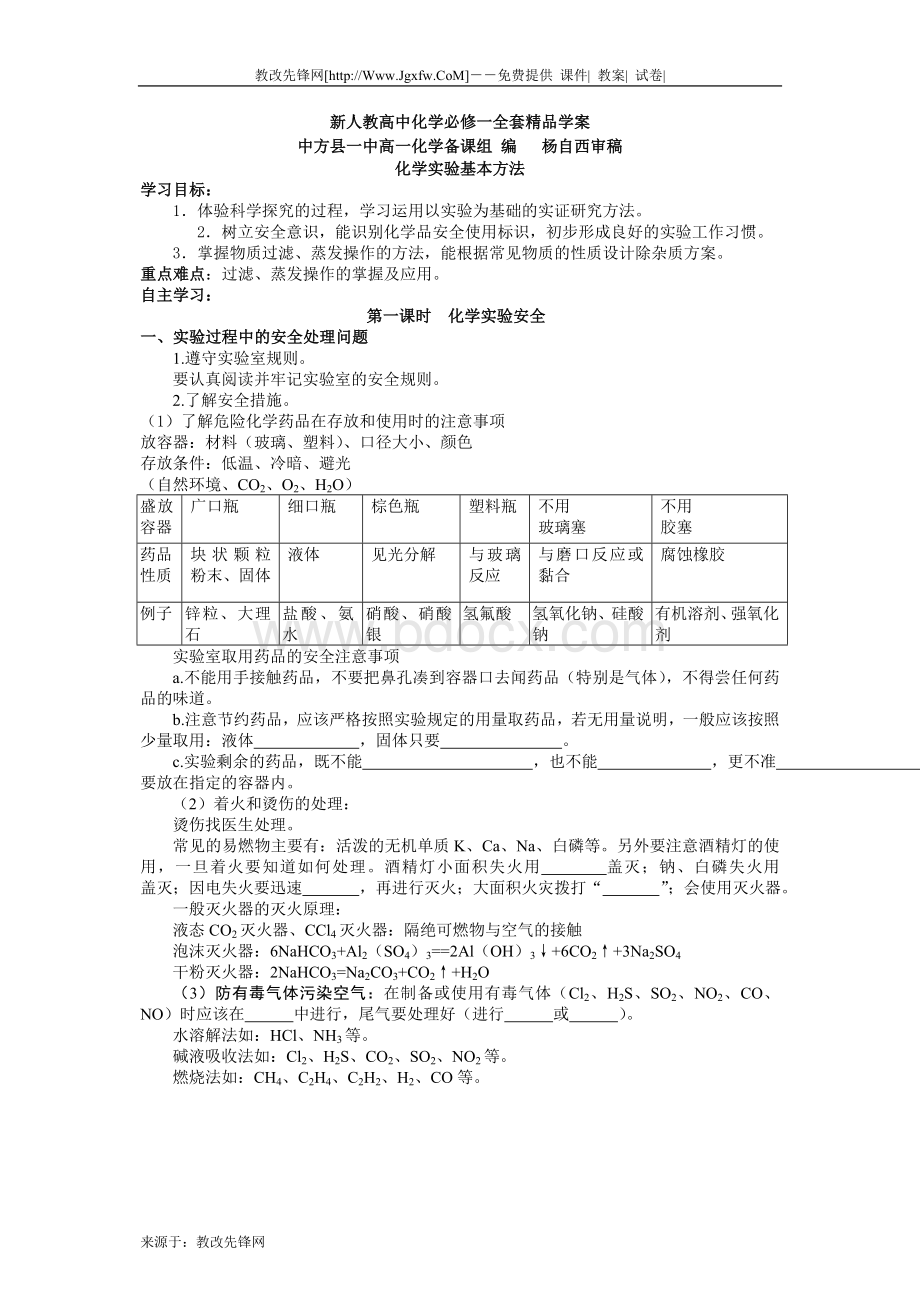 新人教高中化学必修一全套精品学案.doc