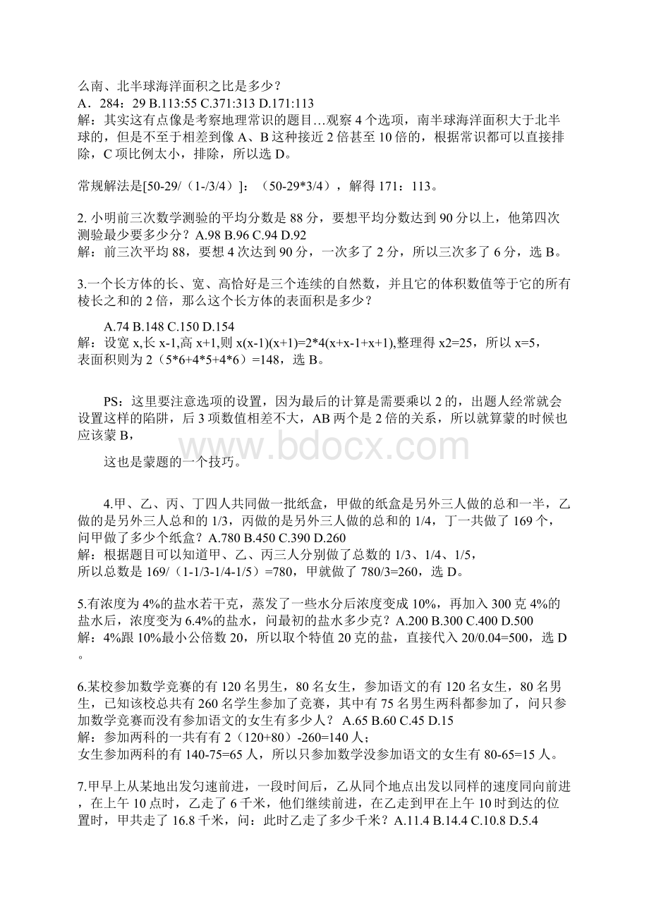 各地数学运算真题速解合集.docx_第3页