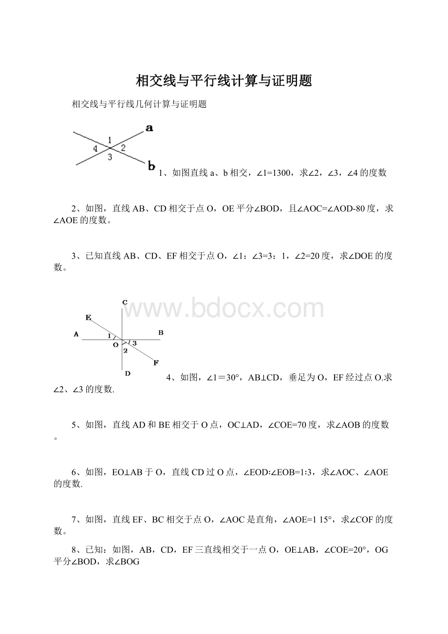 相交线与平行线计算与证明题Word格式文档下载.docx