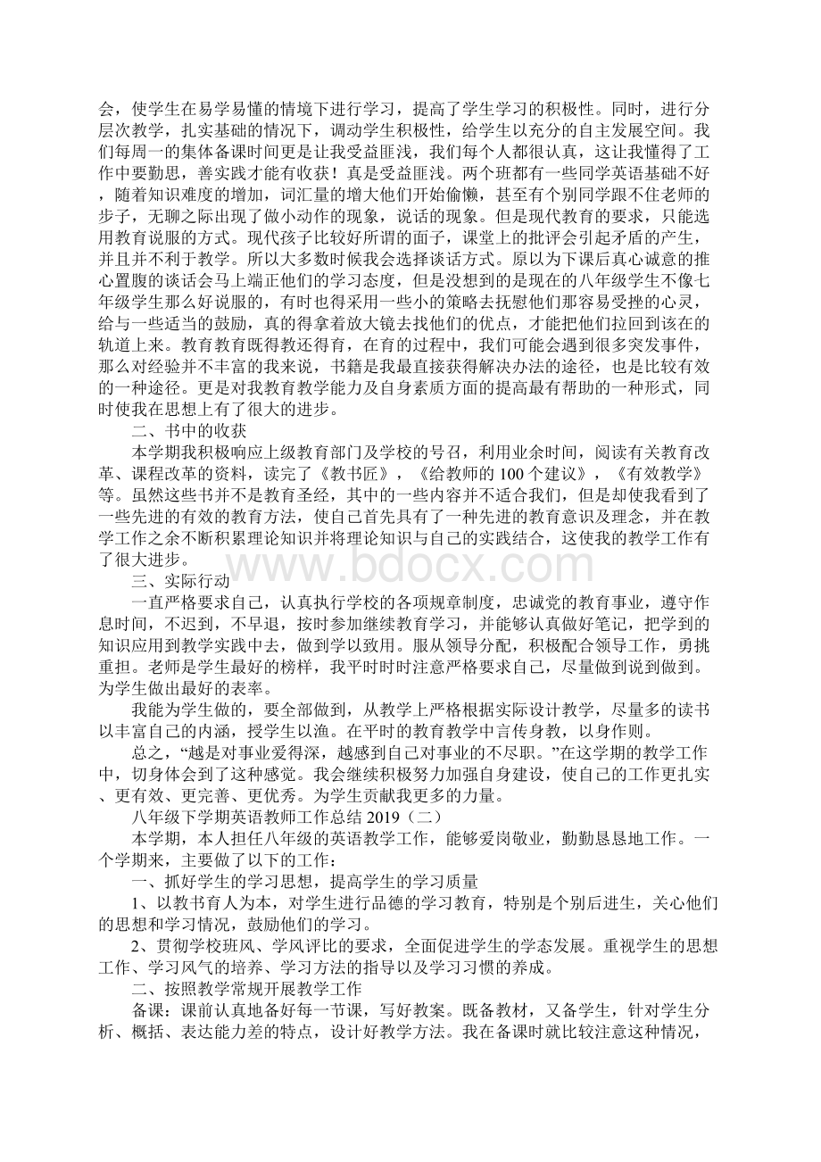 八年级下学期英语教师工作总结通用版Word下载.docx_第2页