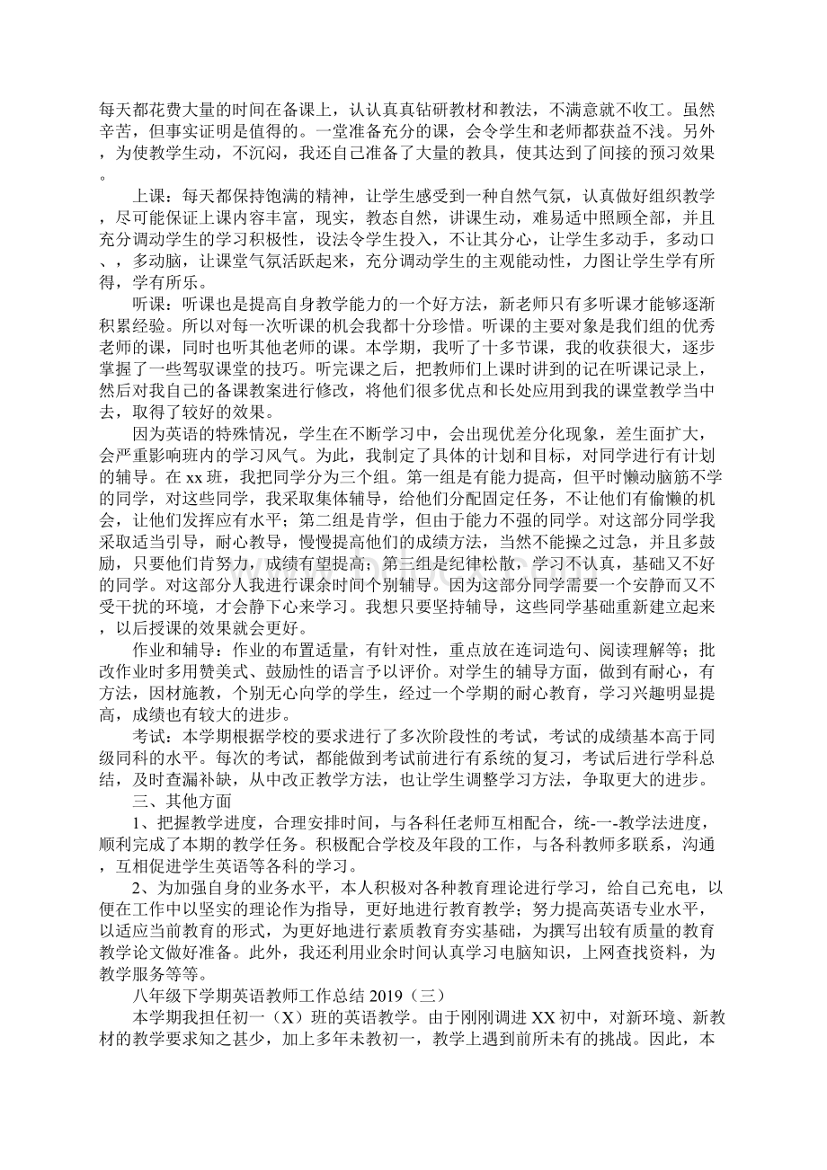 八年级下学期英语教师工作总结通用版Word下载.docx_第3页