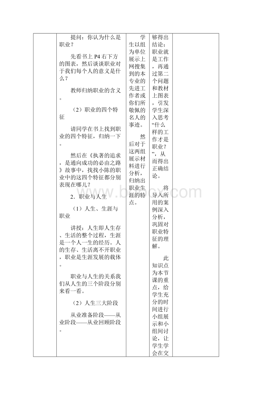 职业生涯规划全册教案.docx_第3页