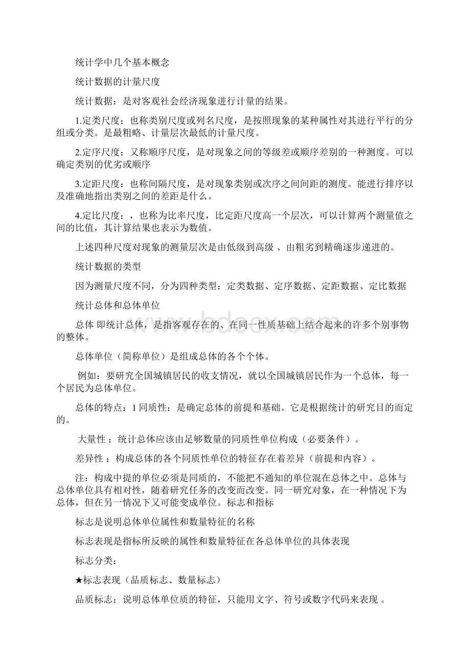 统计学原理文档格式.docx_第2页