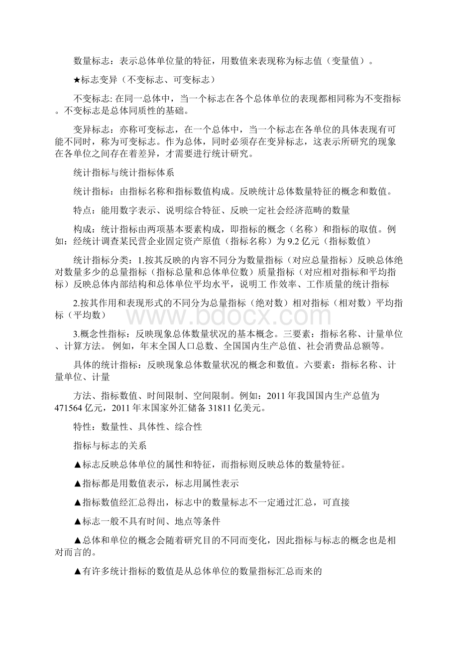 统计学原理文档格式.docx_第3页