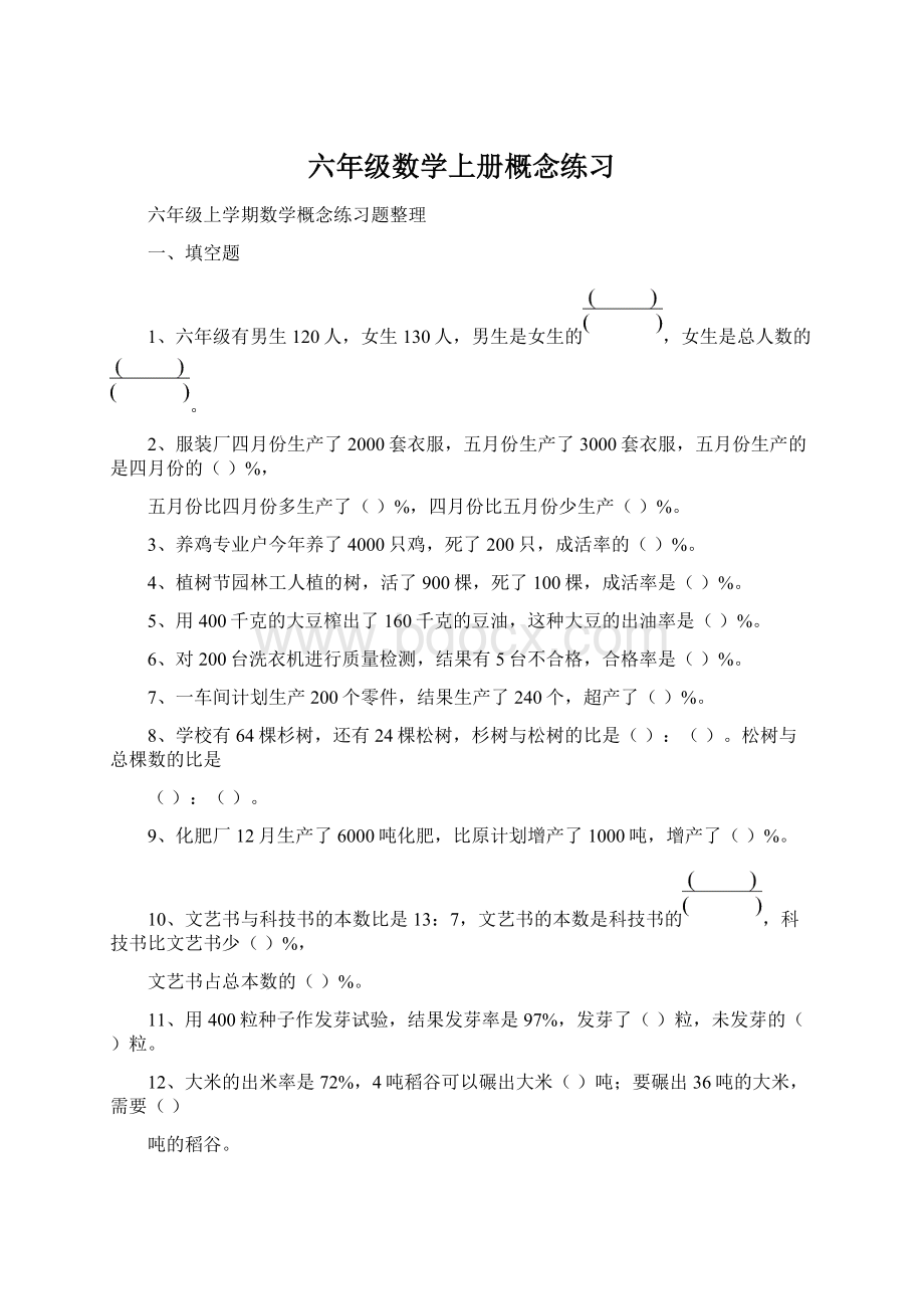 六年级数学上册概念练习.docx_第1页