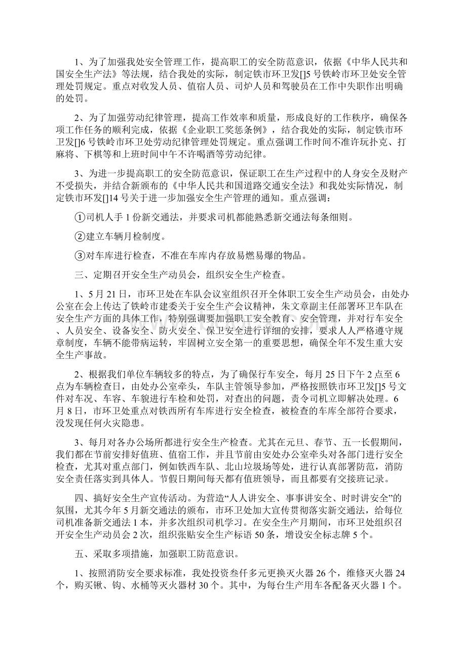 安全监督管理局三项工作考核工作总结范文与安全管理个人年度总结范文汇编doc.docx_第3页