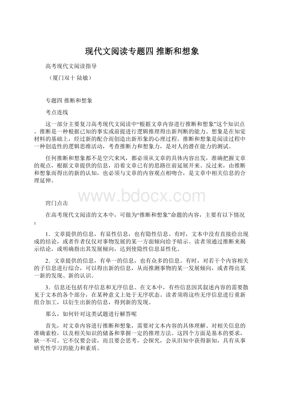 现代文阅读专题四推断和想象Word文档下载推荐.docx