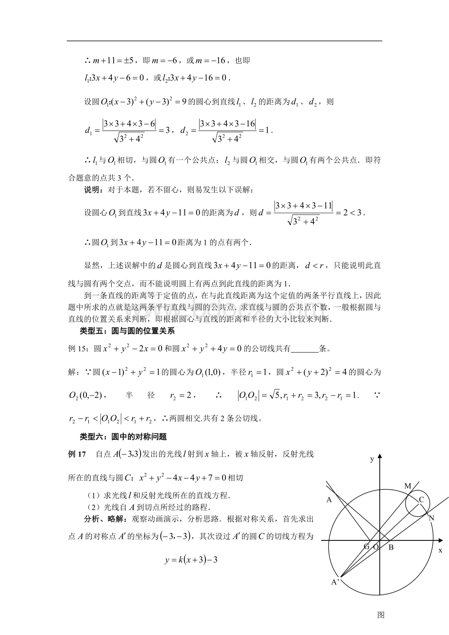 高中数学圆的方程典型例题总结归纳.doc_第3页