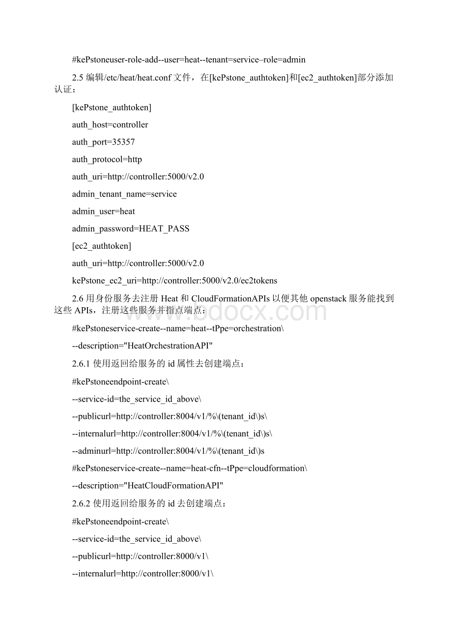 实用参考openstack中Heat说明文档.docx_第2页