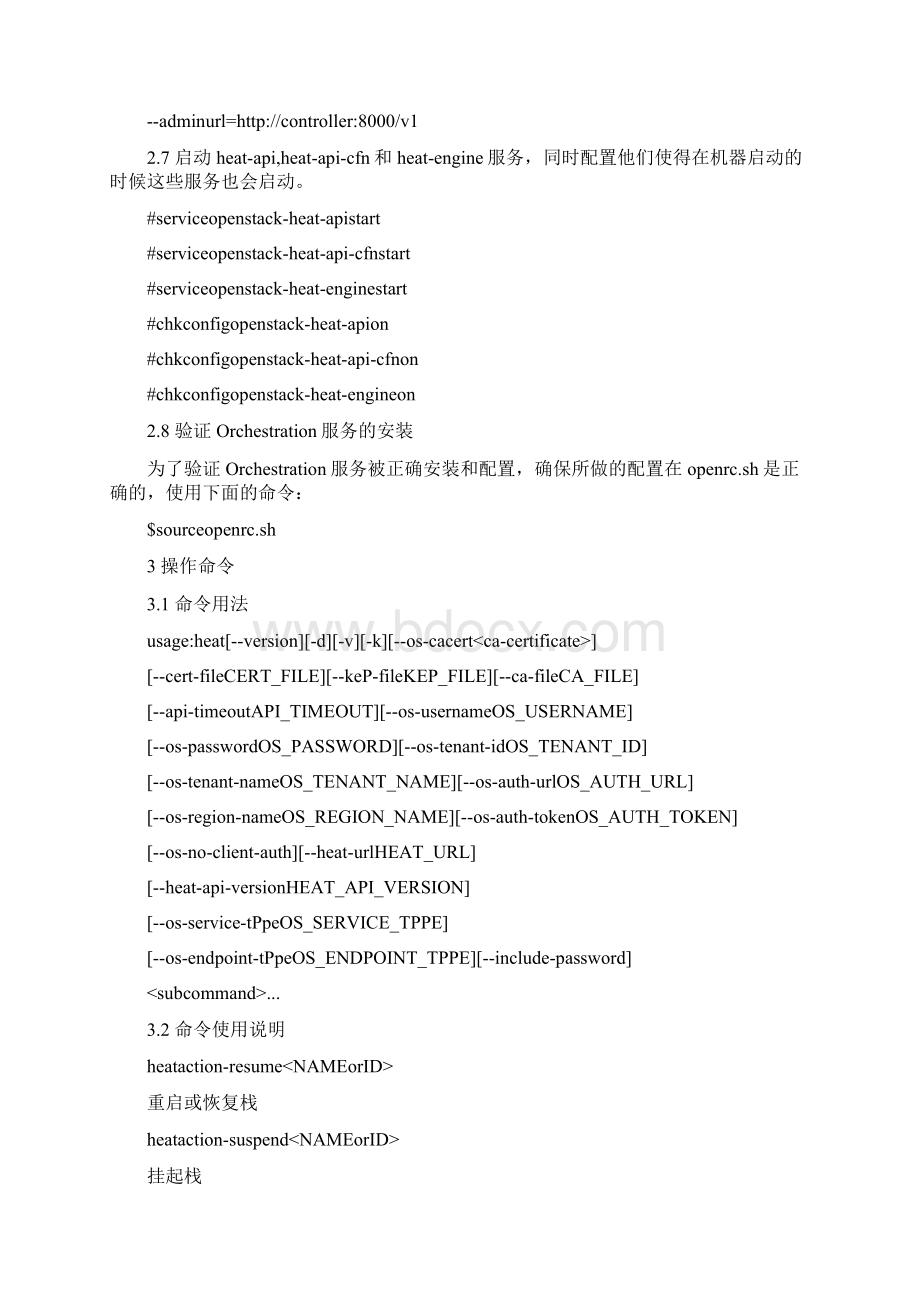 实用参考openstack中Heat说明文档.docx_第3页