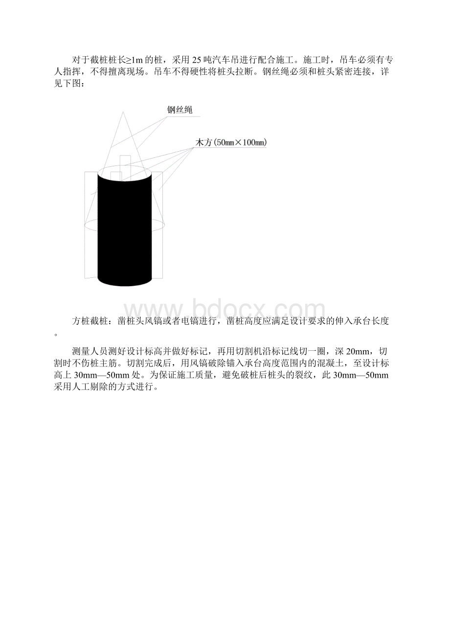 截桩接桩施工方案docWord下载.docx_第3页