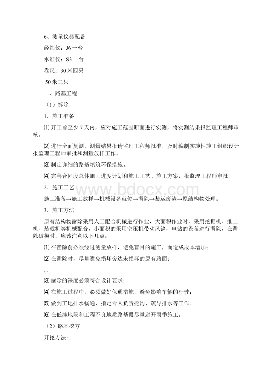 危桥改造施工组织设计.docx_第3页