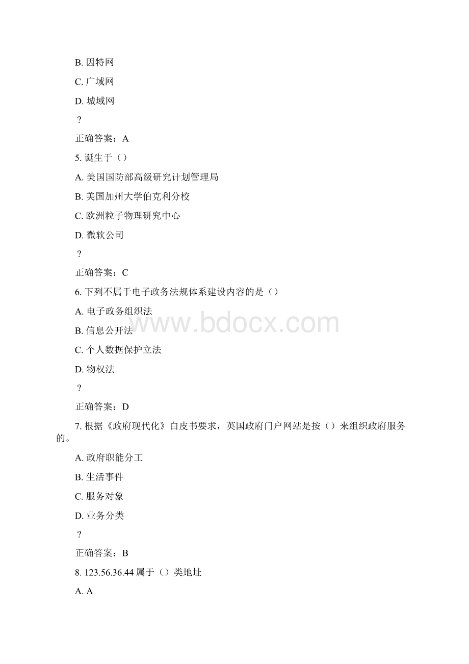 南开14电子政务作业及标准答案Word格式文档下载.docx_第2页