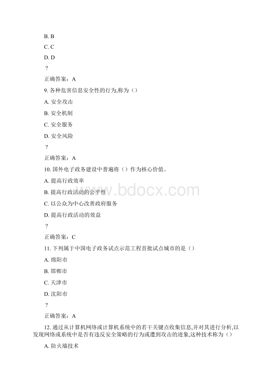 南开14电子政务作业及标准答案Word格式文档下载.docx_第3页