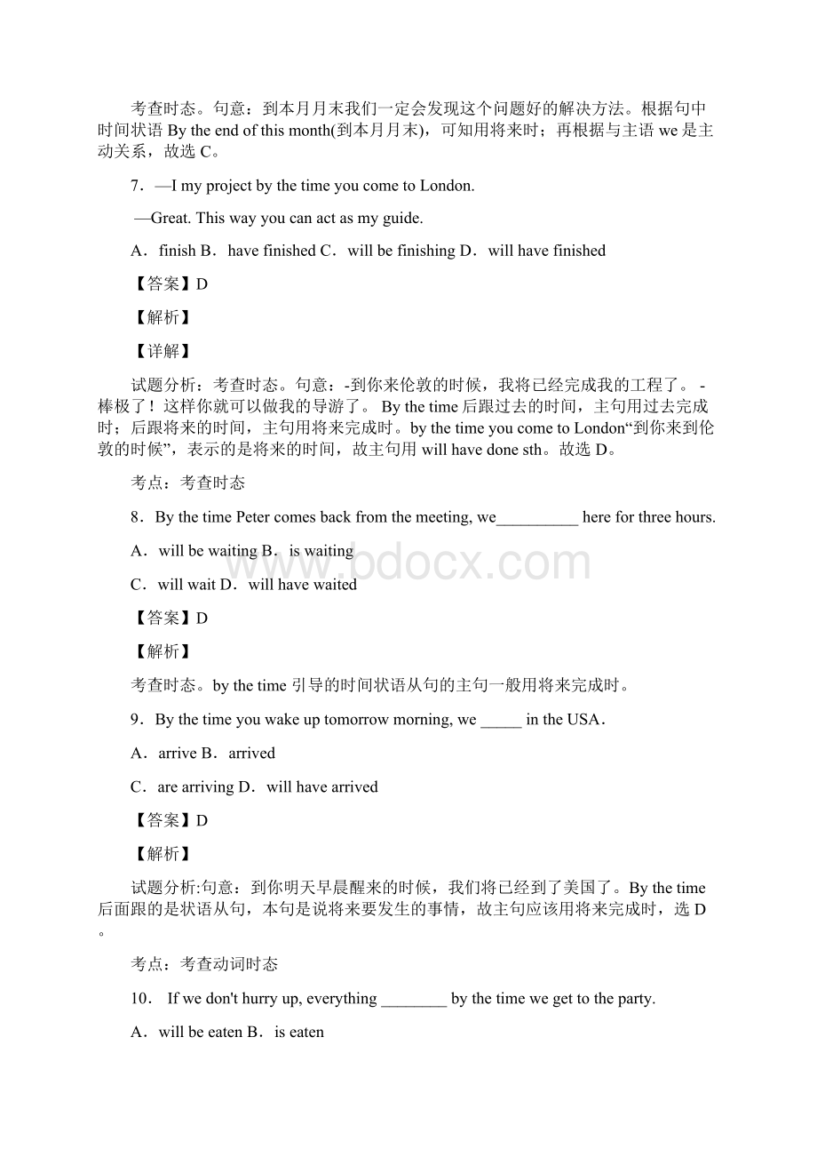 高中英语将来完成时技巧 阅读训练策略及练习题含答案及解析.docx_第3页