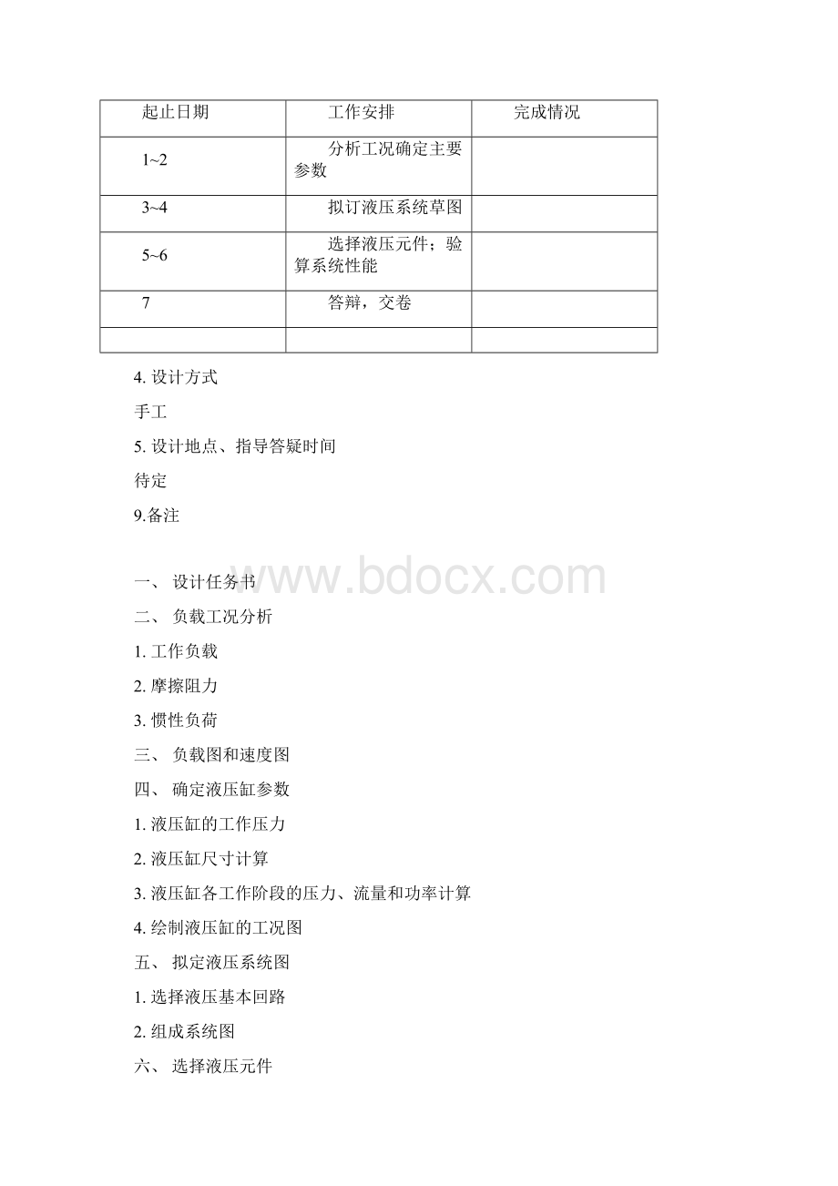 专用铣床液压系统课程设计.docx_第2页