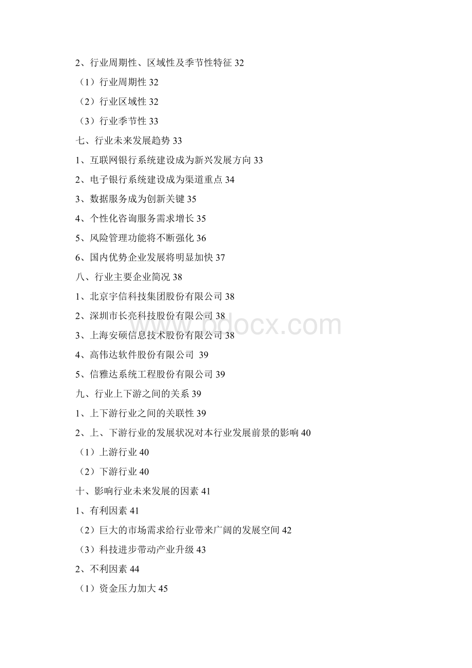 银行IT解决方案行业分析报告Word格式.docx_第3页