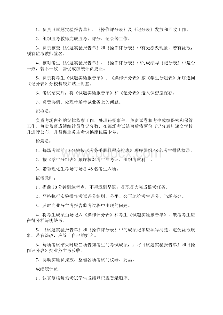 理化生实验操作考试考务手册课件上课讲义Word文件下载.docx_第2页