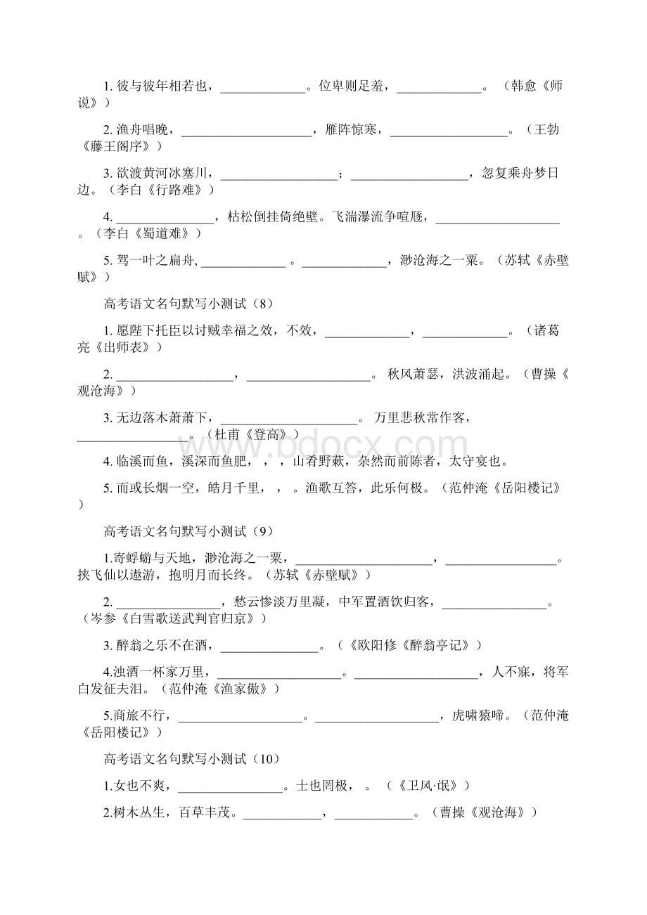 高考名句默写.docx_第3页