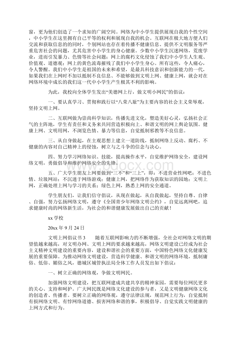 文明上网倡议书精选7篇.docx_第2页