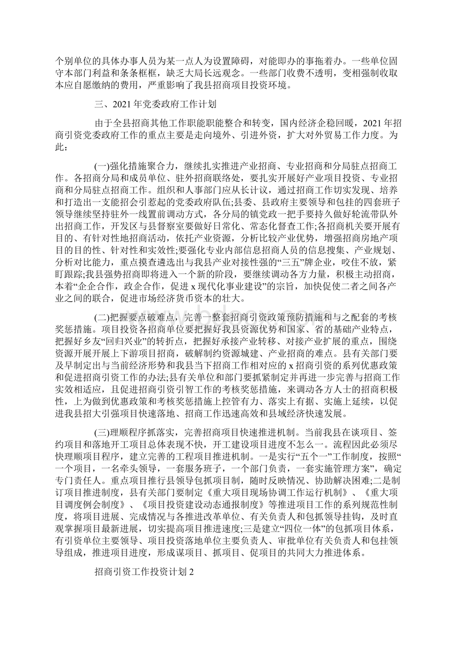 有关项目招商引资工作计划Word下载.docx_第2页