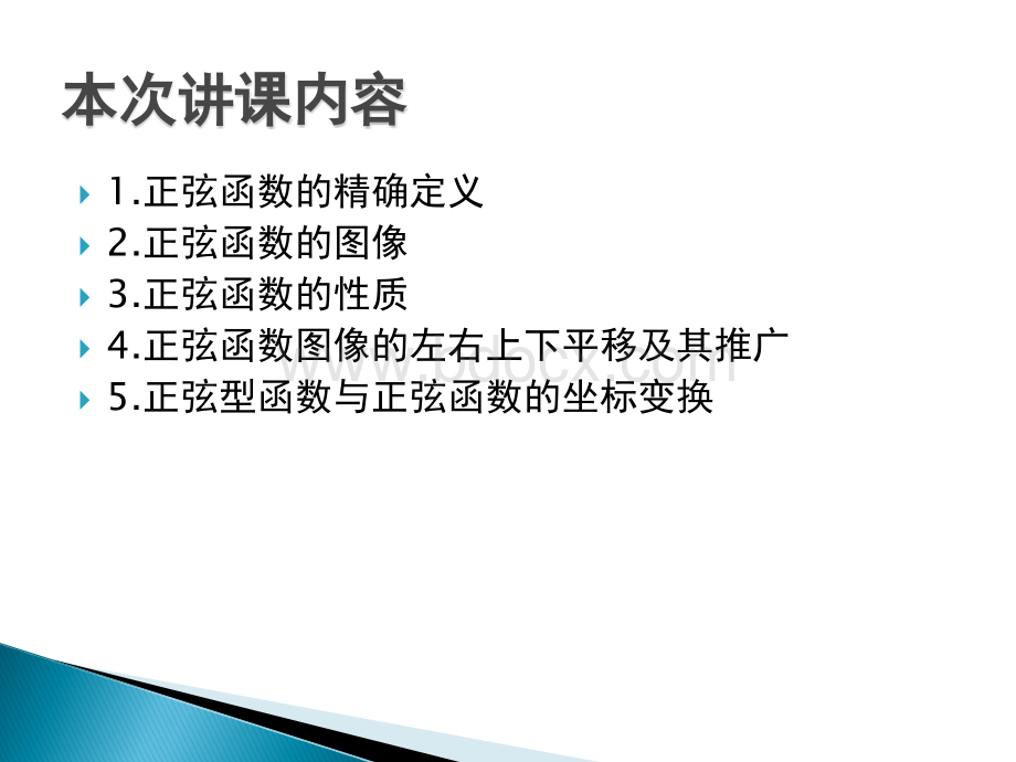 高中数学正弦函数的图象与性质.ppt_第2页