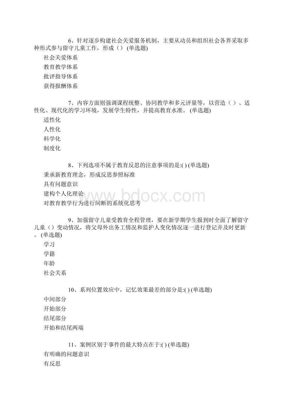 度中小学教师中高级职称网络考试Word格式文档下载.docx_第2页