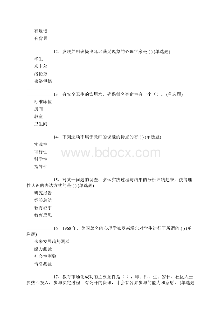 度中小学教师中高级职称网络考试Word格式文档下载.docx_第3页