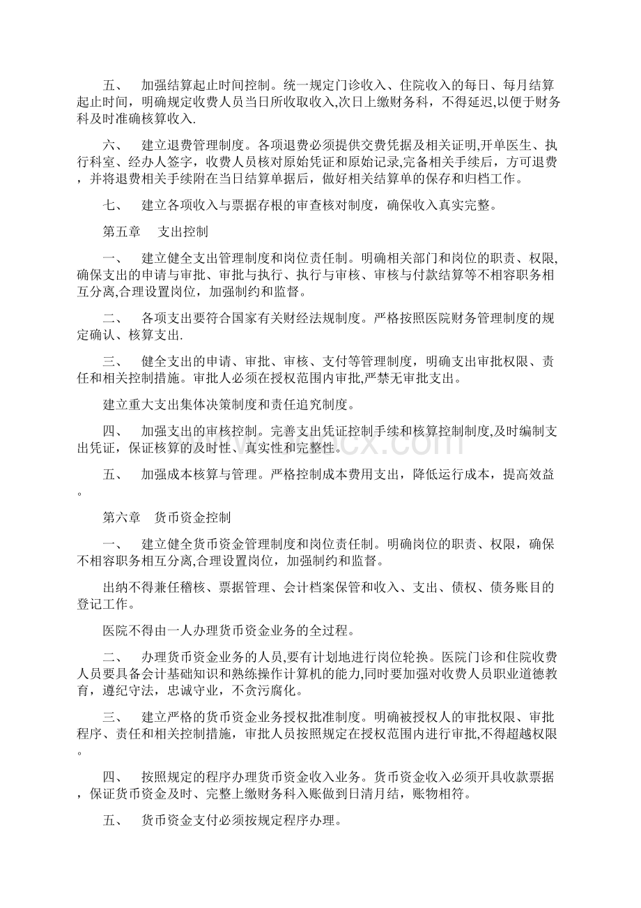 医院的财务内部控制规章规章制度Word下载.docx_第3页